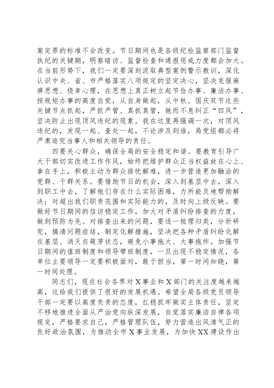 （4篇）2023年中秋、国庆双节前廉政谈话会上的讲话材料汇编.docx，第4页预览