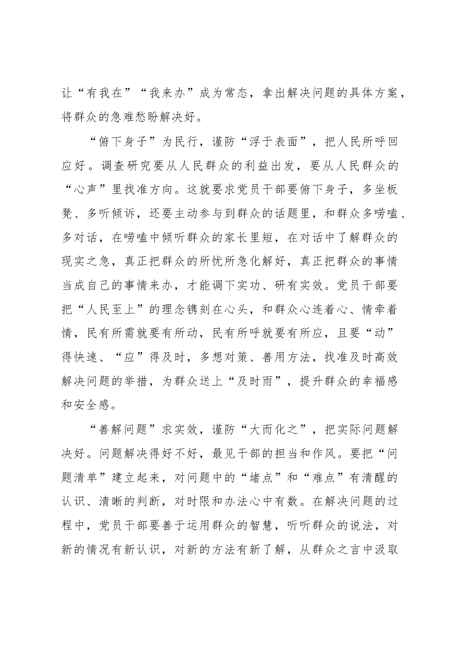 2023年“大兴务实之风 抓好调查研究”学习心得:“尽精微”让调查研究充满“泥土味”.docx,第2页预览