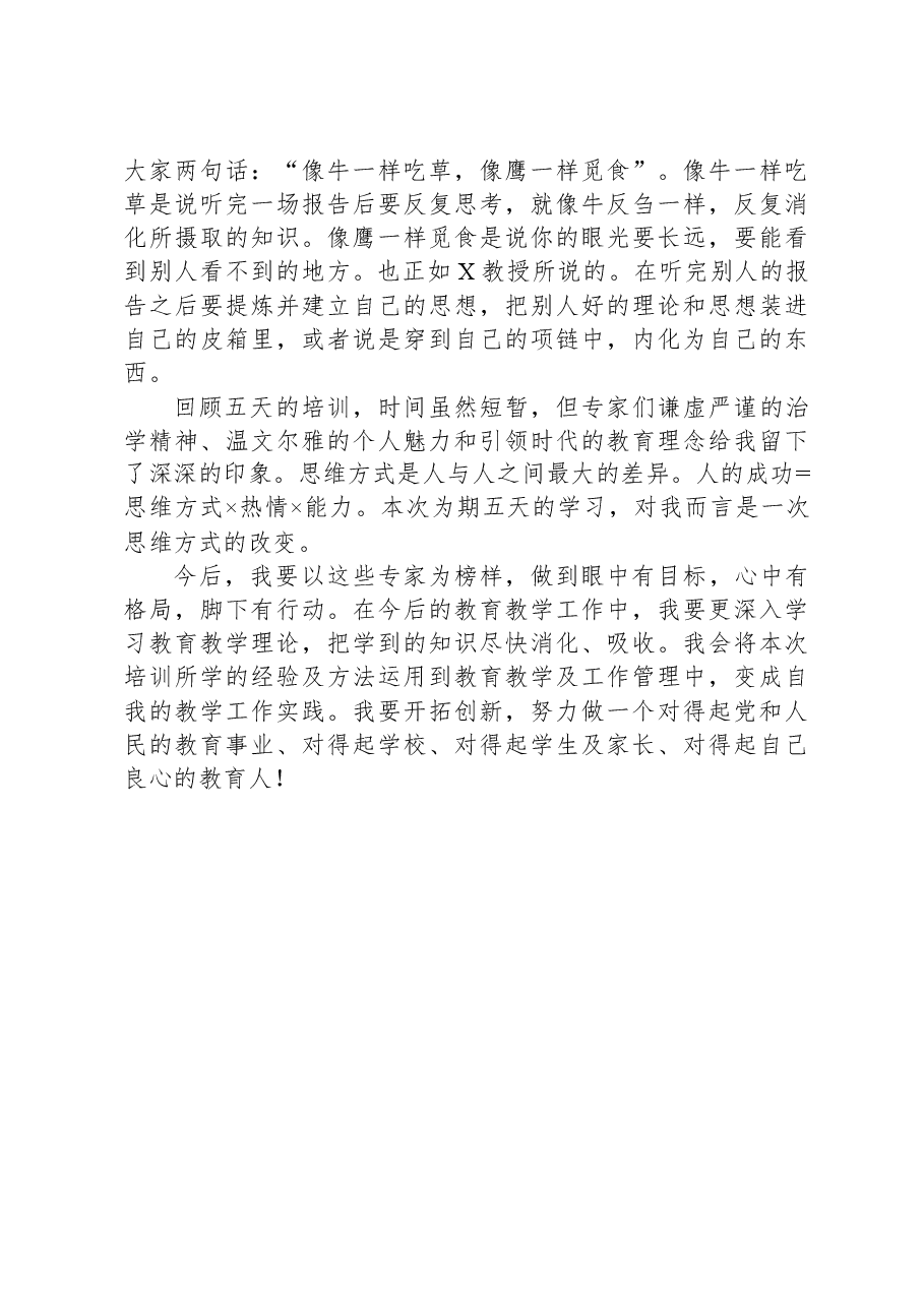 青年后备干部在中小学校干部培训班上的心得体会.docx,第3页预览
