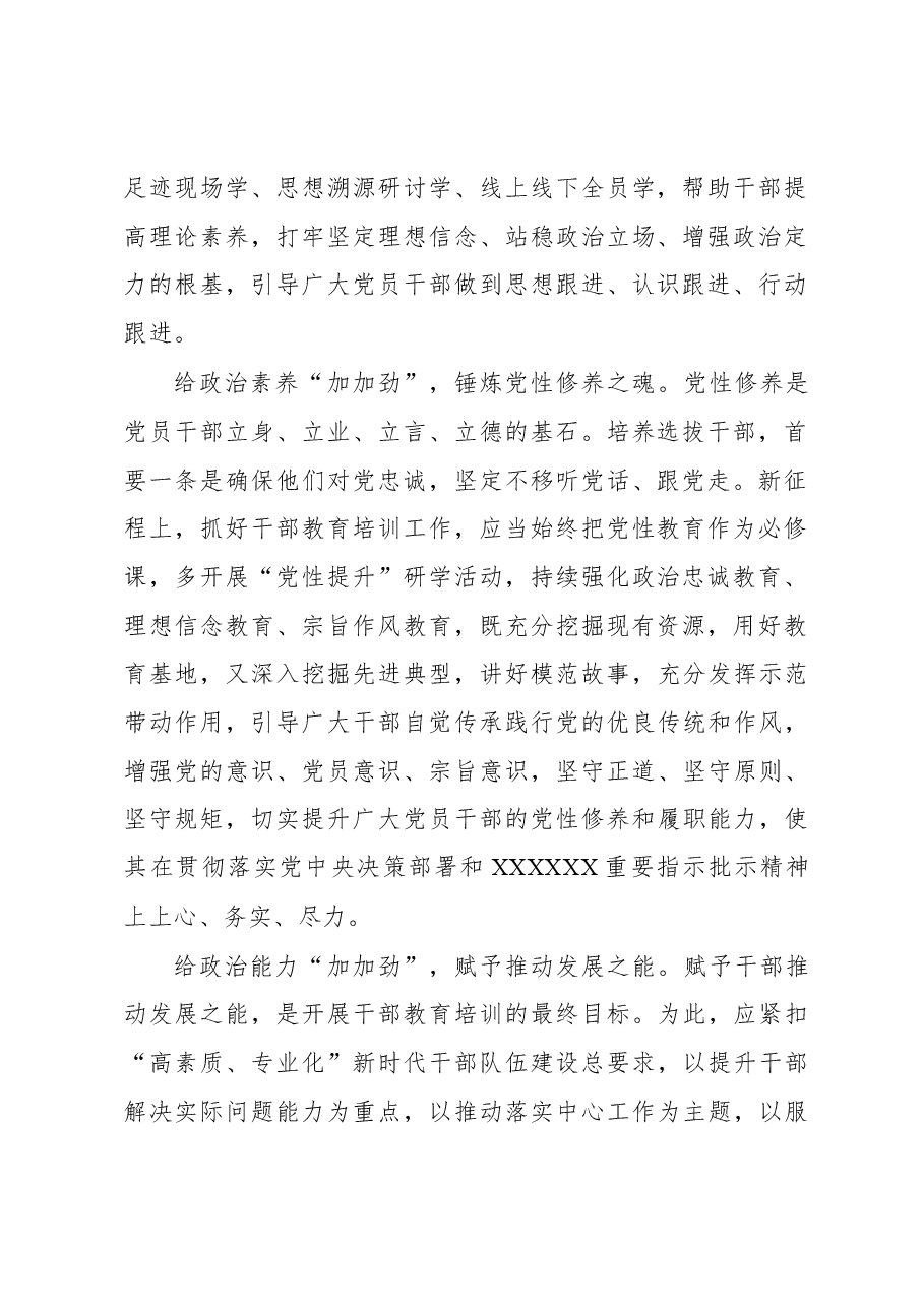 2023年基层组织工作心得:给政治训练“加加劲”.docx,第2页预览
