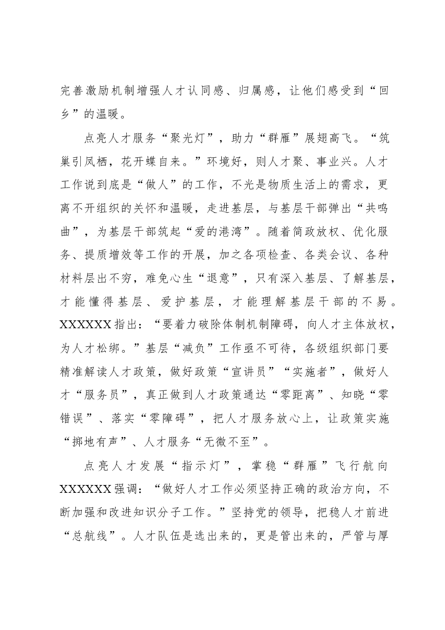 2023年基层组织工作心得:点亮“群雁”回乡之“路”.docx,第2页预览