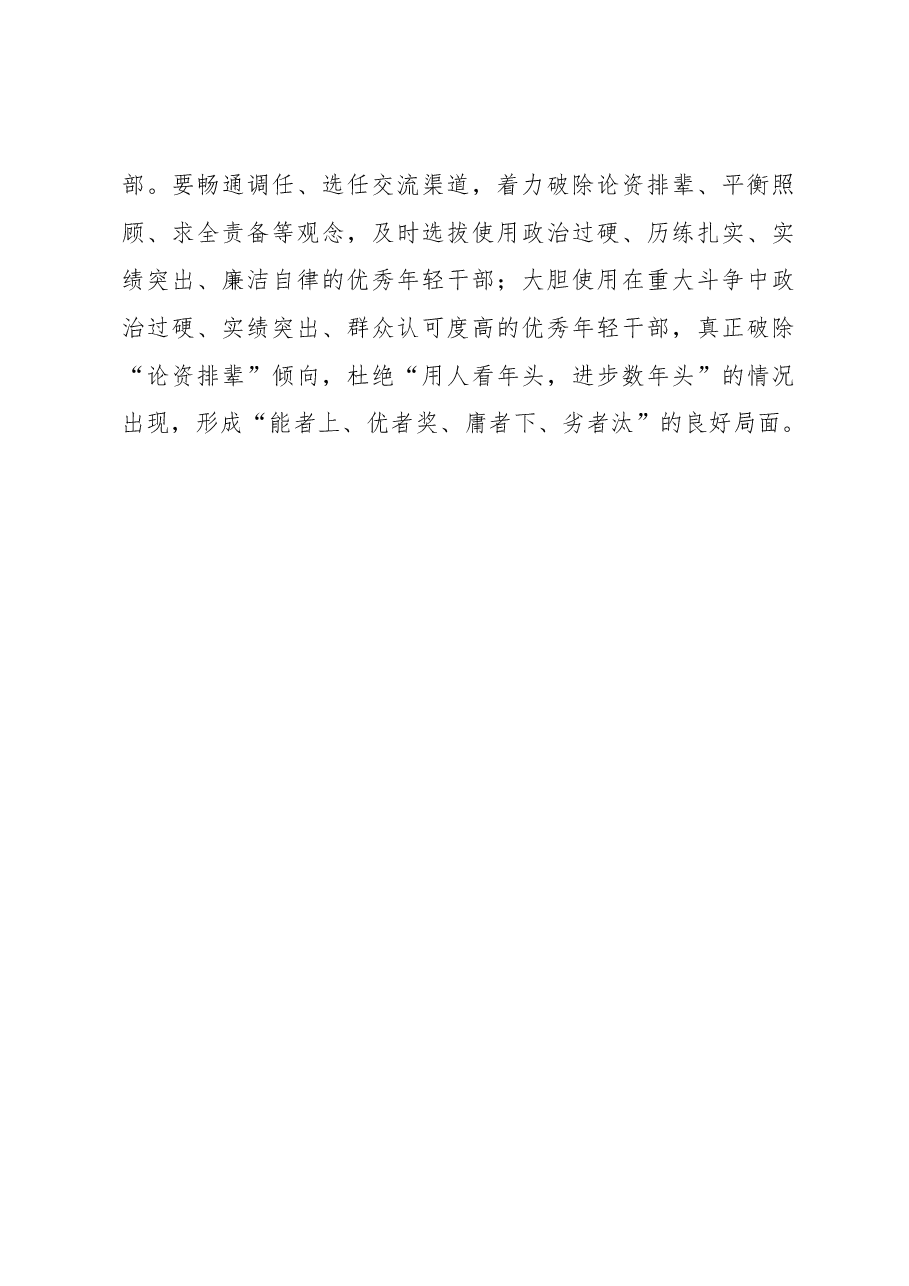2023年基层组织工作心得:“三剂良方”为年轻干部成长“强基固本”.docx,第3页预览