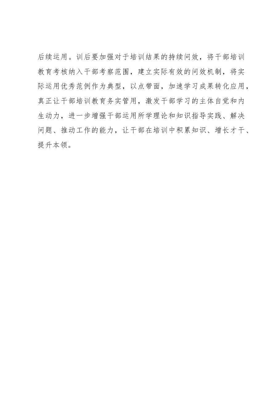 2023年基层组织工作心得:干部教育培训把握“三要素”.docx,第3页预览