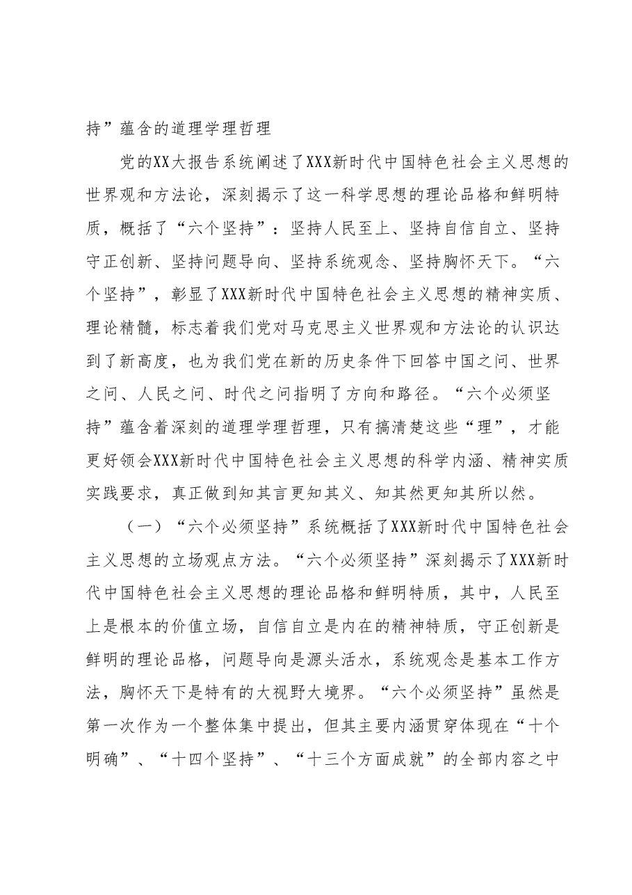 主题教育专题辅导党课.docx,第2页预览