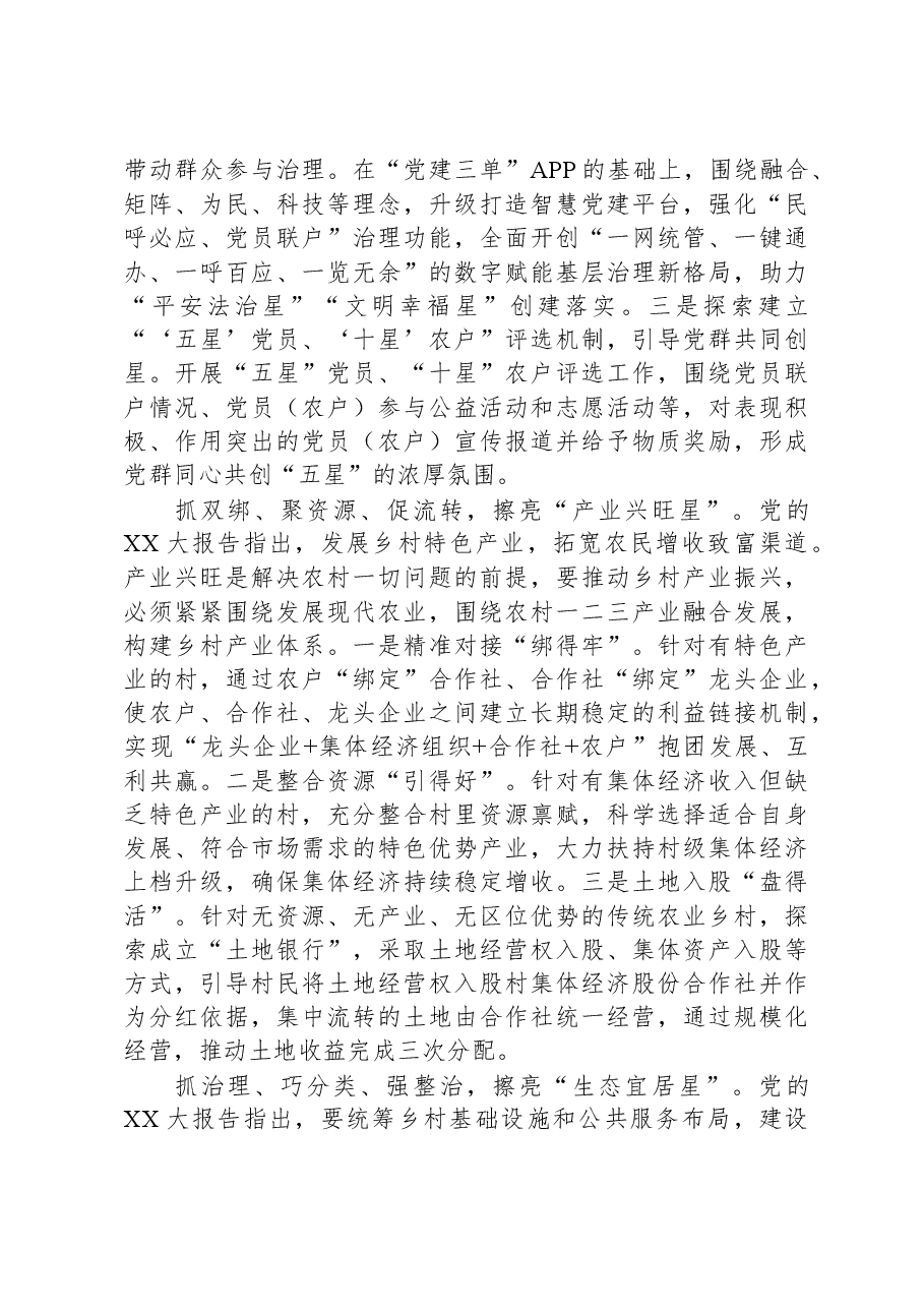在全市“五星”支部创建百日冲刺推进会上的交流发言.docx,第2页预览
