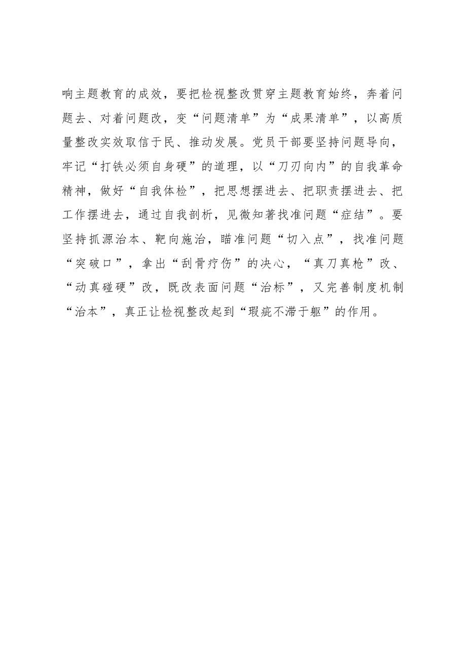第二批主题教育学习心得:赴一场主题教育“寻迹”之旅.docx,第3页预览