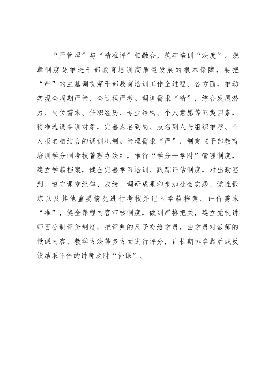 2023年基层组织工作心得:让干部教育培训“合”之有“度”.docx,第3页预览