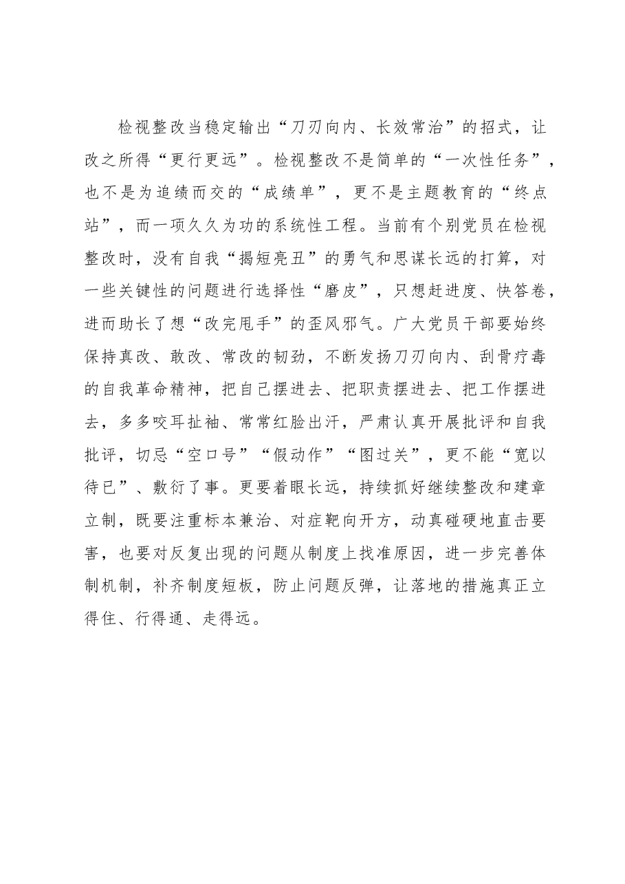 第二批主题教育学习心得:第二批主题教育当“稳定输出”.docx,第3页预览