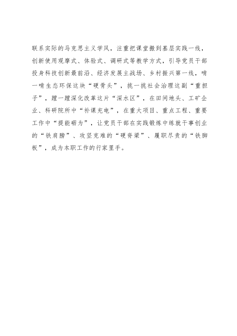 2023年基层组织工作心得:探寻干部教育培训“最优解”.docx,第3页预览