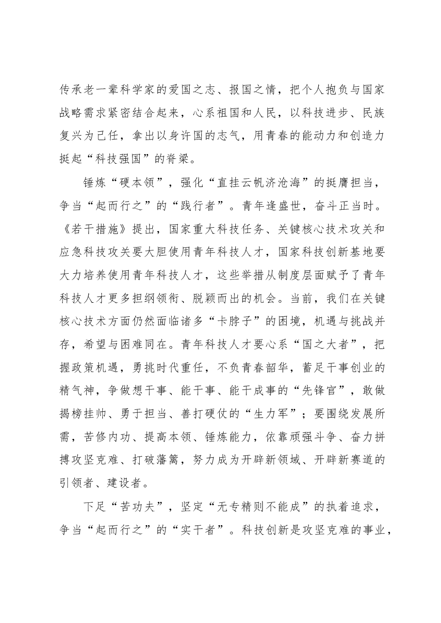 2023年基层组织工作心得：青年科技人才当“起而行之”担重任.docx，第2页预览