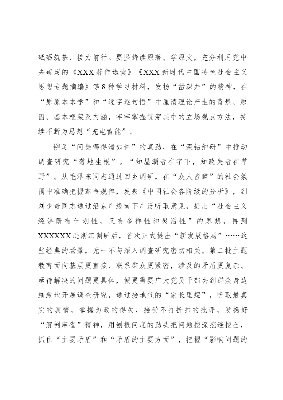 第二批主题教育学习心得:第二批主题教育要见实效.docx,第2页预览