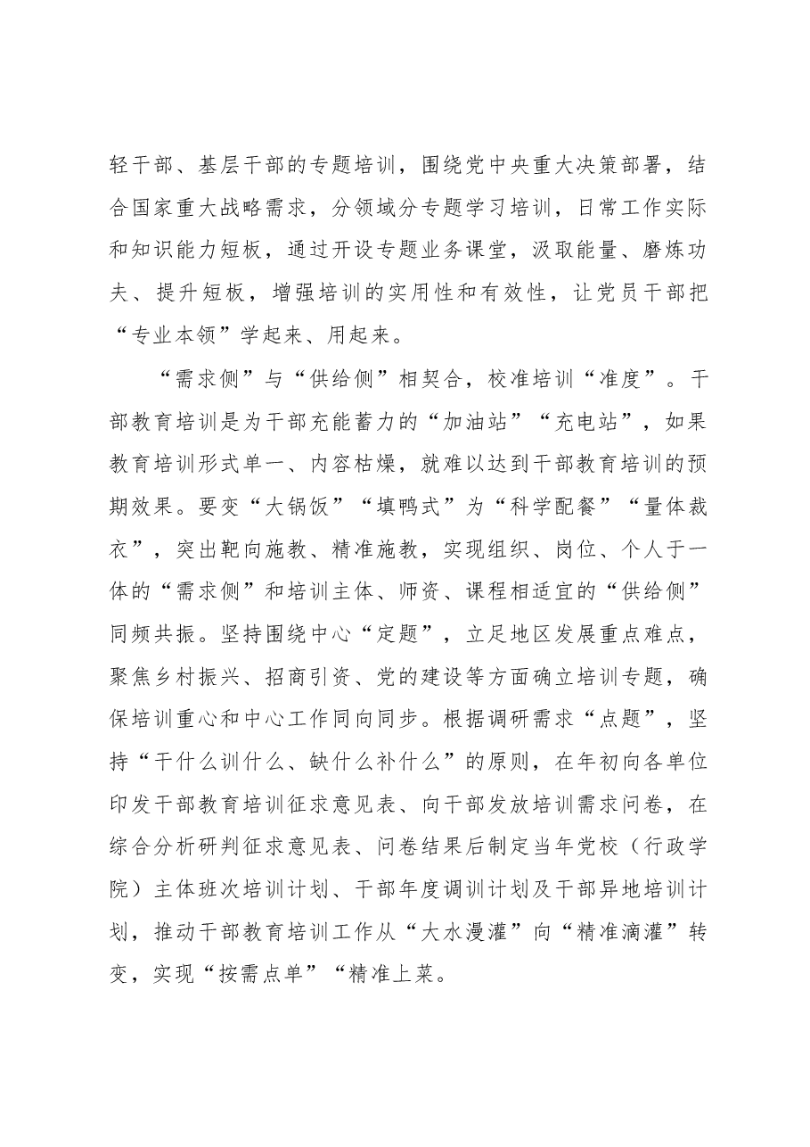 2023年基层组织工作心得:让干部教育培训“合”之有“度”.docx,第2页预览