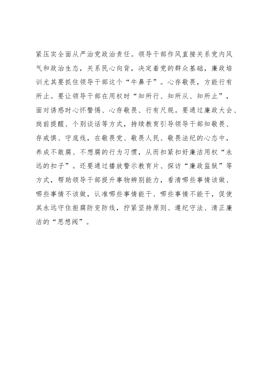 2023年基层组织工作心得:“三把火”给干部教育培训“加精华”.docx,第3页预览