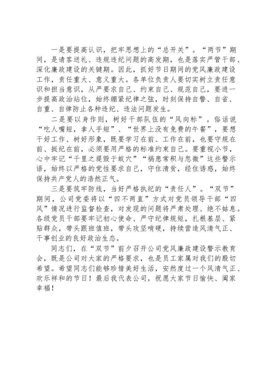 节前党风廉政建设警示教育会主持词及总结发言.docx,第2页预览