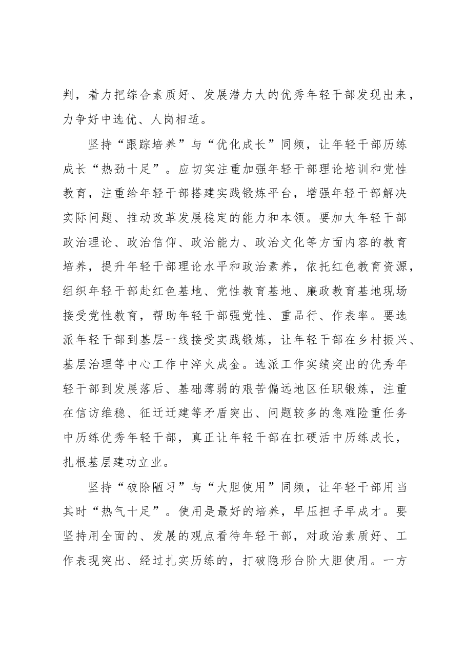 2023年基层组织工作心得:干部教育培训“同频”方能“共热”.docx,第2页预览