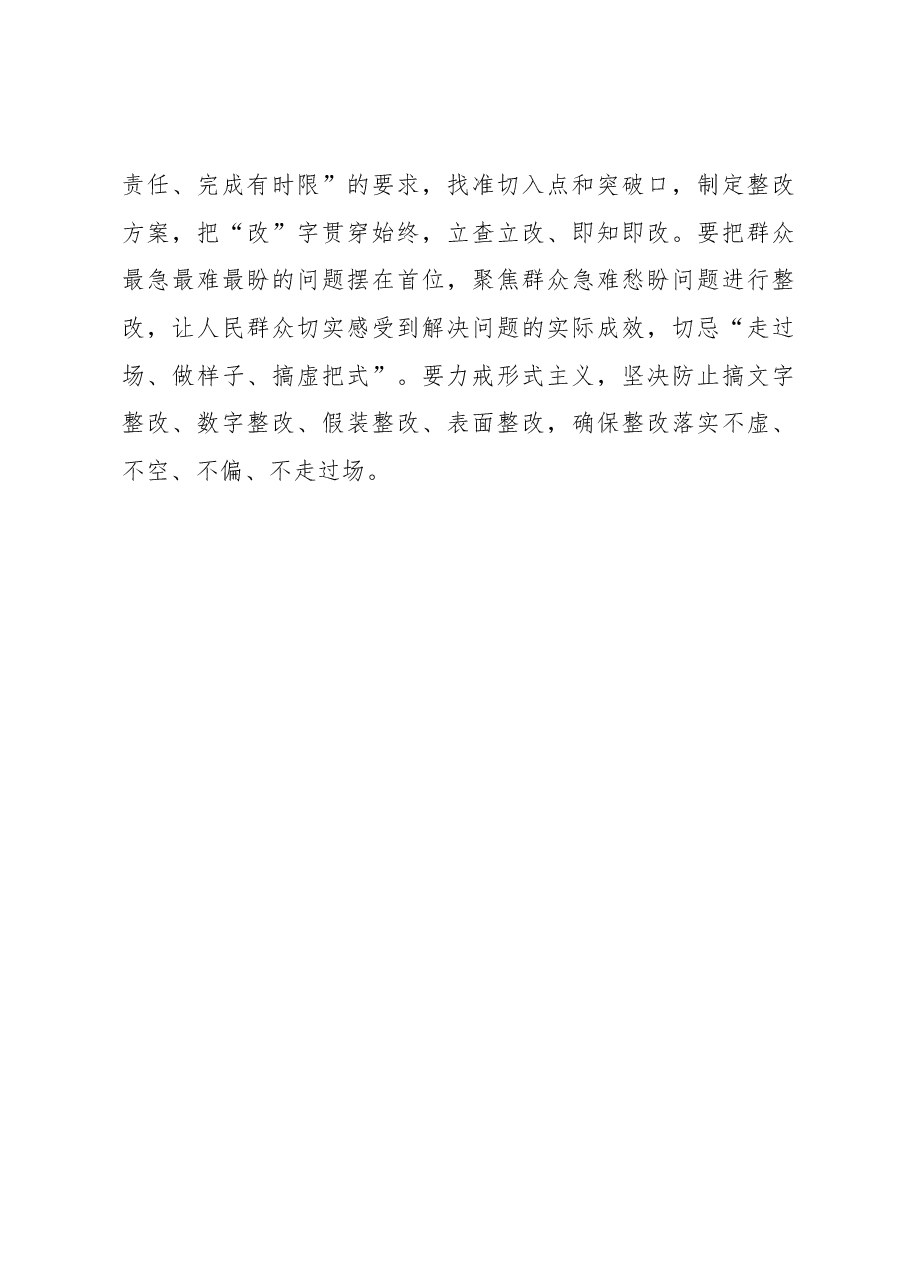第二批主题教育学习心得：继往开来 写好第二批主题教育继续“文章”.docx，第3页预览