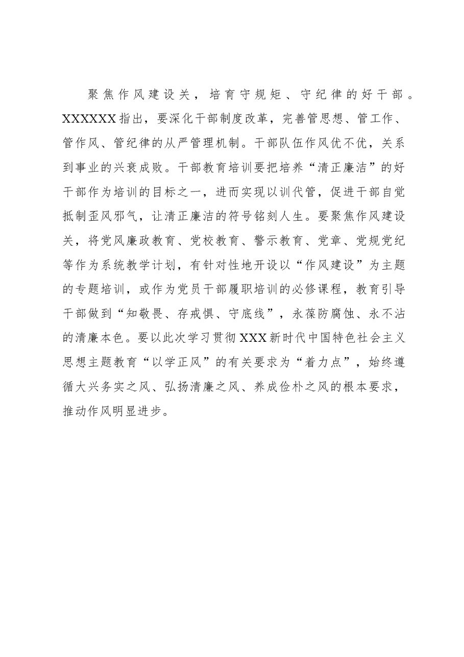 2023年基层组织工作心得:聚焦“三关”育出好干部.docx,第3页预览
