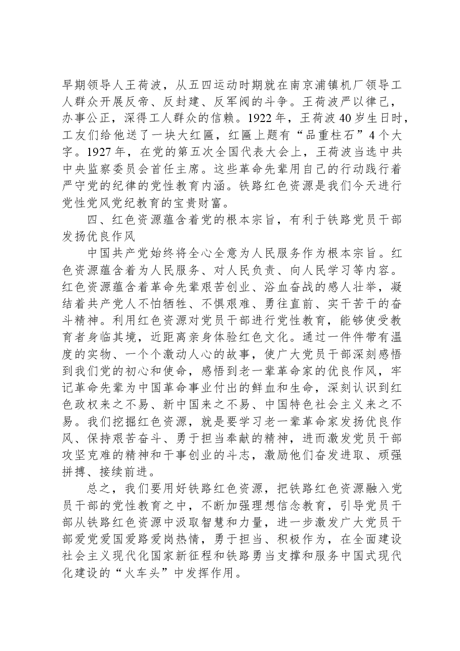 从红色文化中汲取前行力量.docx,第4页预览
