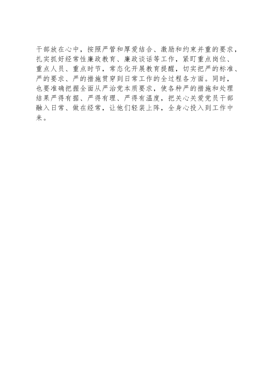 交流发言:坚持“以学促干”,推动党员干部实干担当.docx,第4页预览
