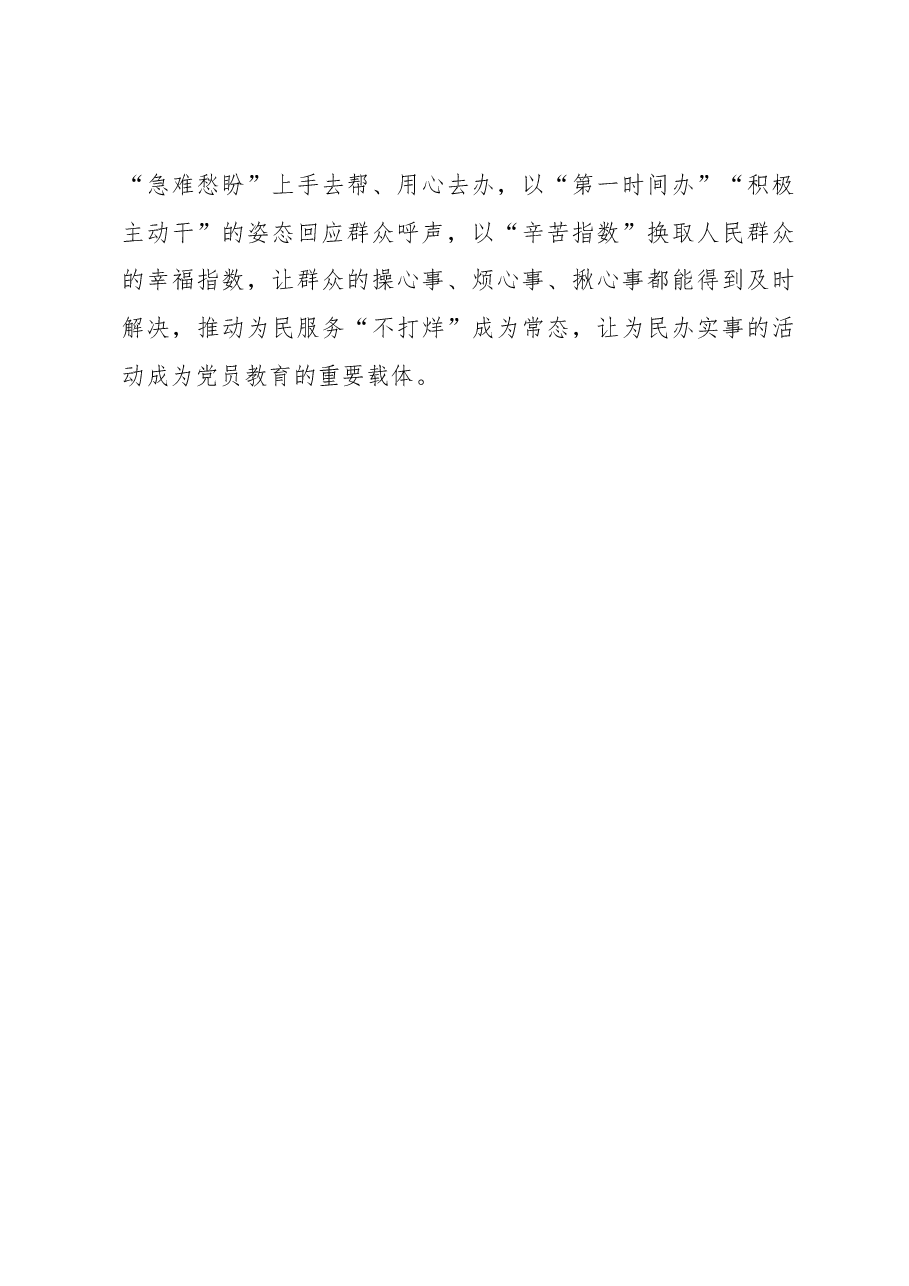 2023年基层组织工作心得:让党员教育“精神大餐”有滋有味.docx,第3页预览