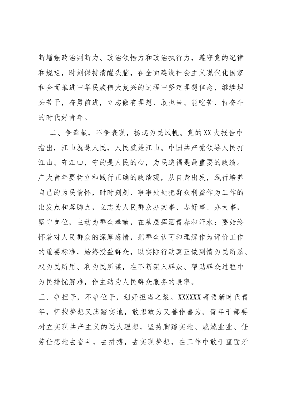 学习发言:争立潮头逐浪行 扬帆远航正当时.docx,第2页预览