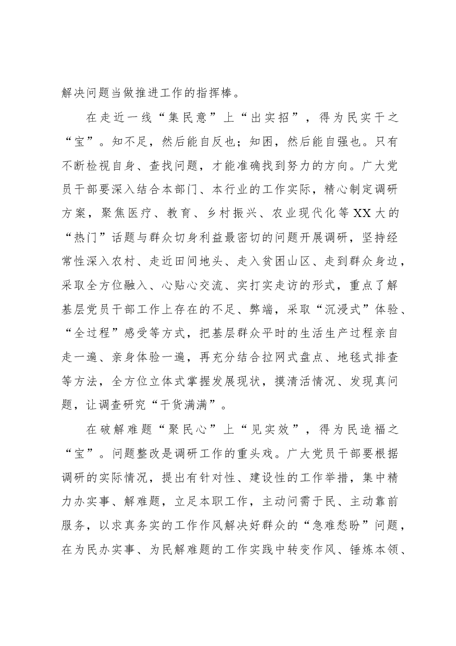 2023年“大兴务实之风 抓好调查研究”学习心得:让调查研究在“实”中得“宝”.docx,第2页预览