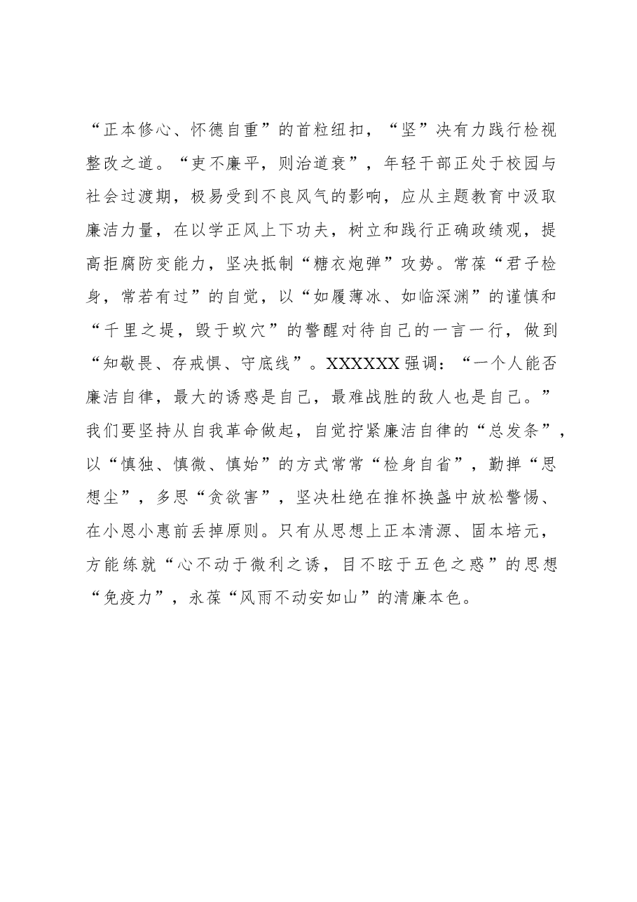 第二批主题教育学习心得:让第二批主题教育“力”久弥“坚”.docx,第3页预览