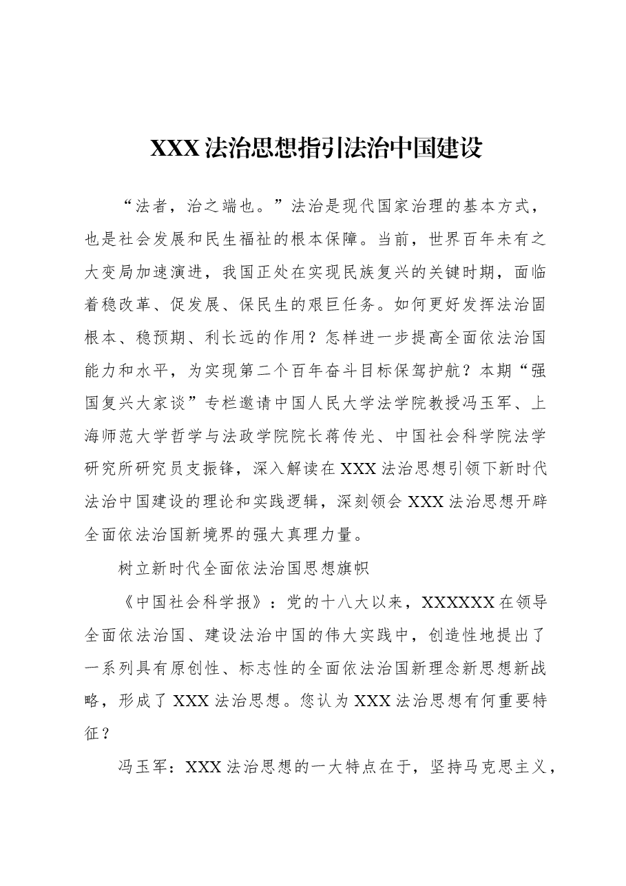 习近平法治思想指引法治中国建设.docx,第1页预览