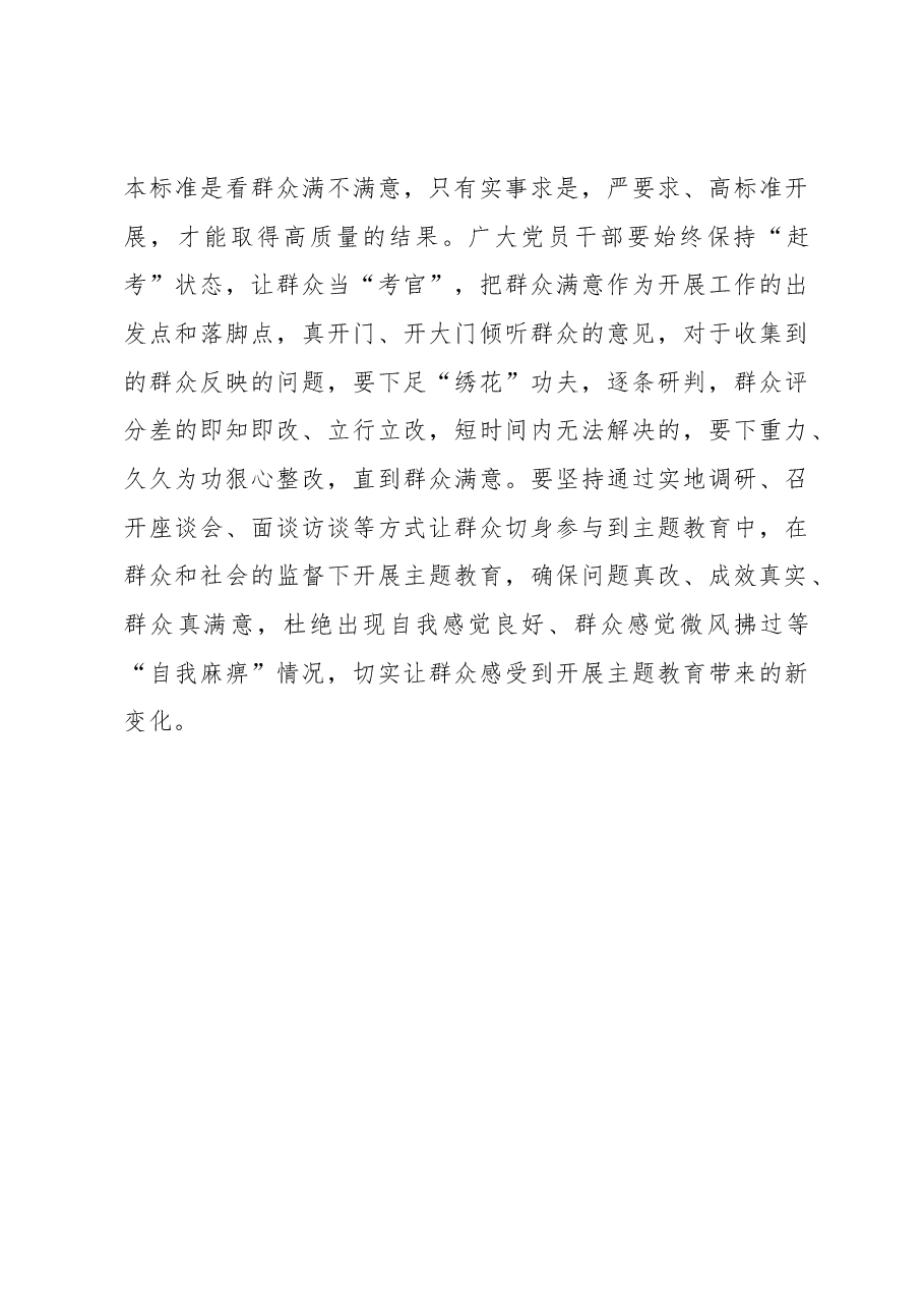第二批主题教育学习心得:“直接了当”跑好主题教育“接力赛”.docx,第3页预览