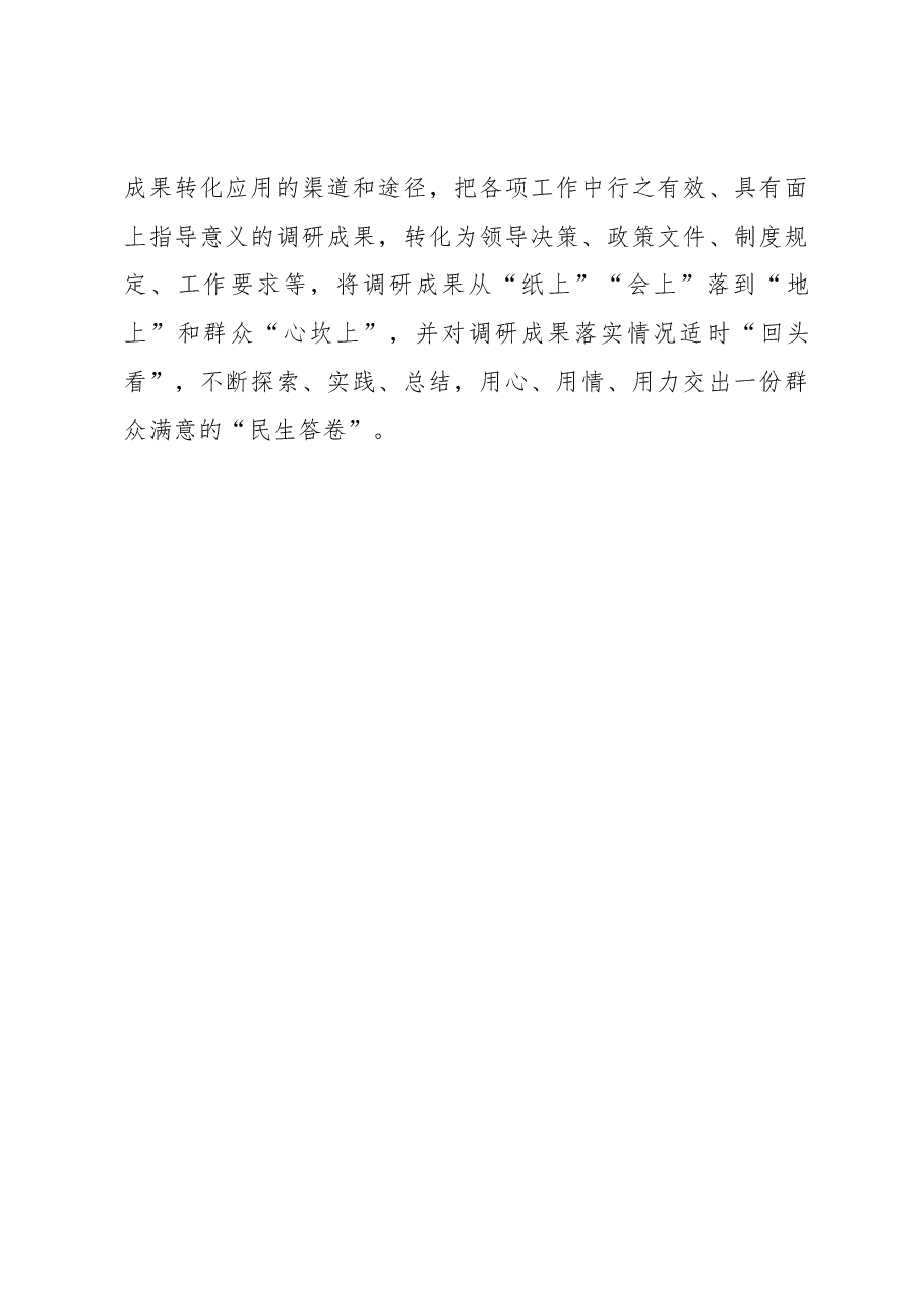 2023年“大兴务实之风 抓好调查研究”学习心得:调查研究要找准“第一信号”取“真经”.docx,第3页预览