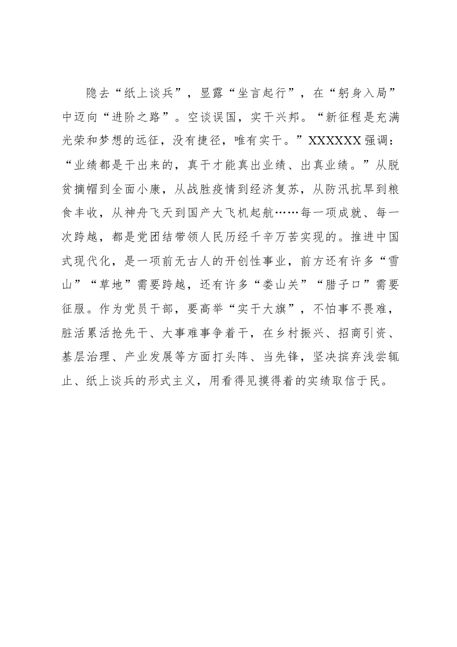 2023年基层组织工作心得:“显”时“积跬步”“隐”时“至千里”.docx,第3页预览