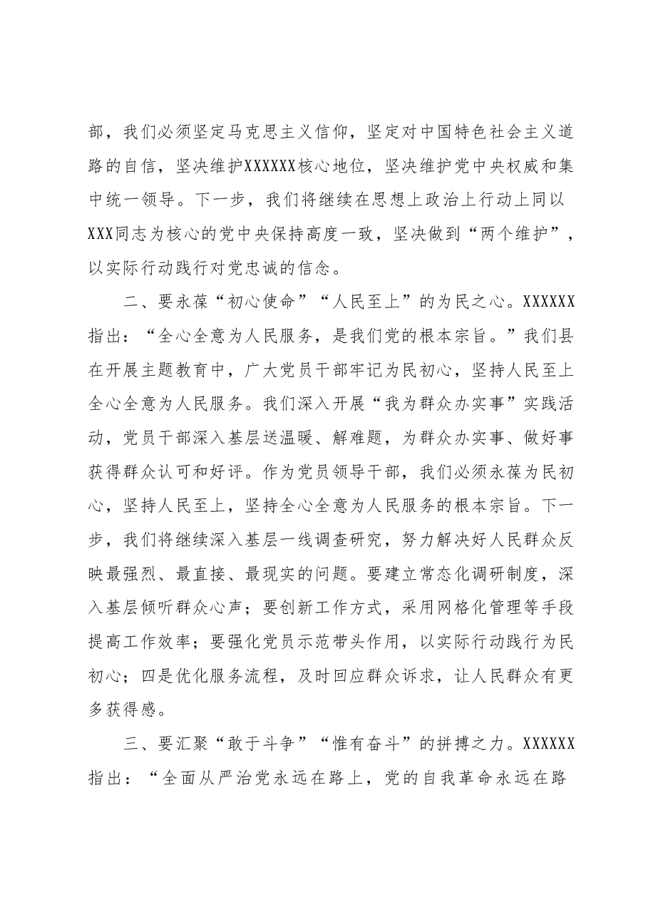 2023年度领导干部主题教育读书班交流发言提纲 (12).docx，第2页预览