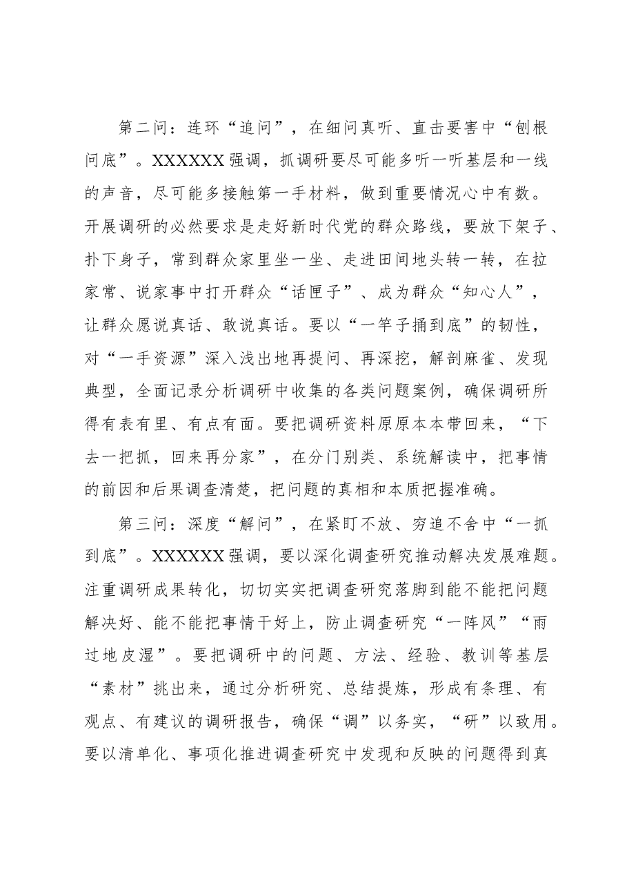 2023年“大兴务实之风 抓好调查研究”学习心得:调查研究当“三问”到“底”.docx,第2页预览
