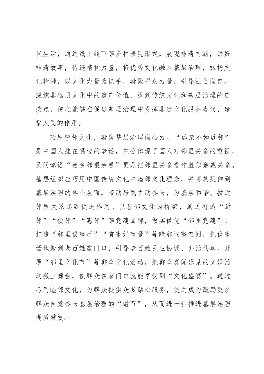 2023年基层组织工作心得:善用“老底子”为基层治理注入“红色动能”.docx,第2页预览