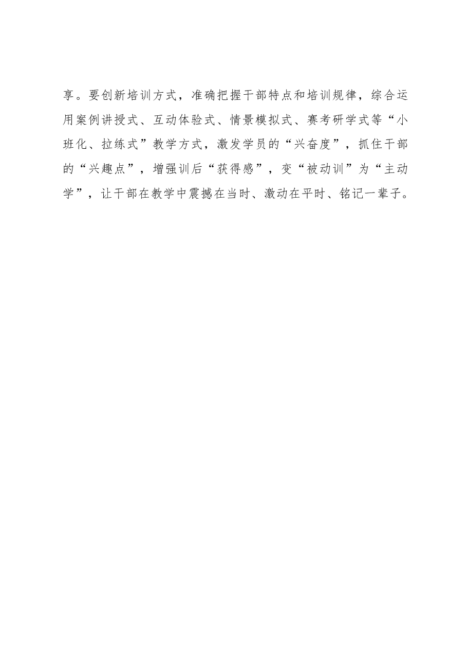 2023年基层组织工作心得:干部教育培训须“强基”“赋能”“提质”.docx,第3页预览