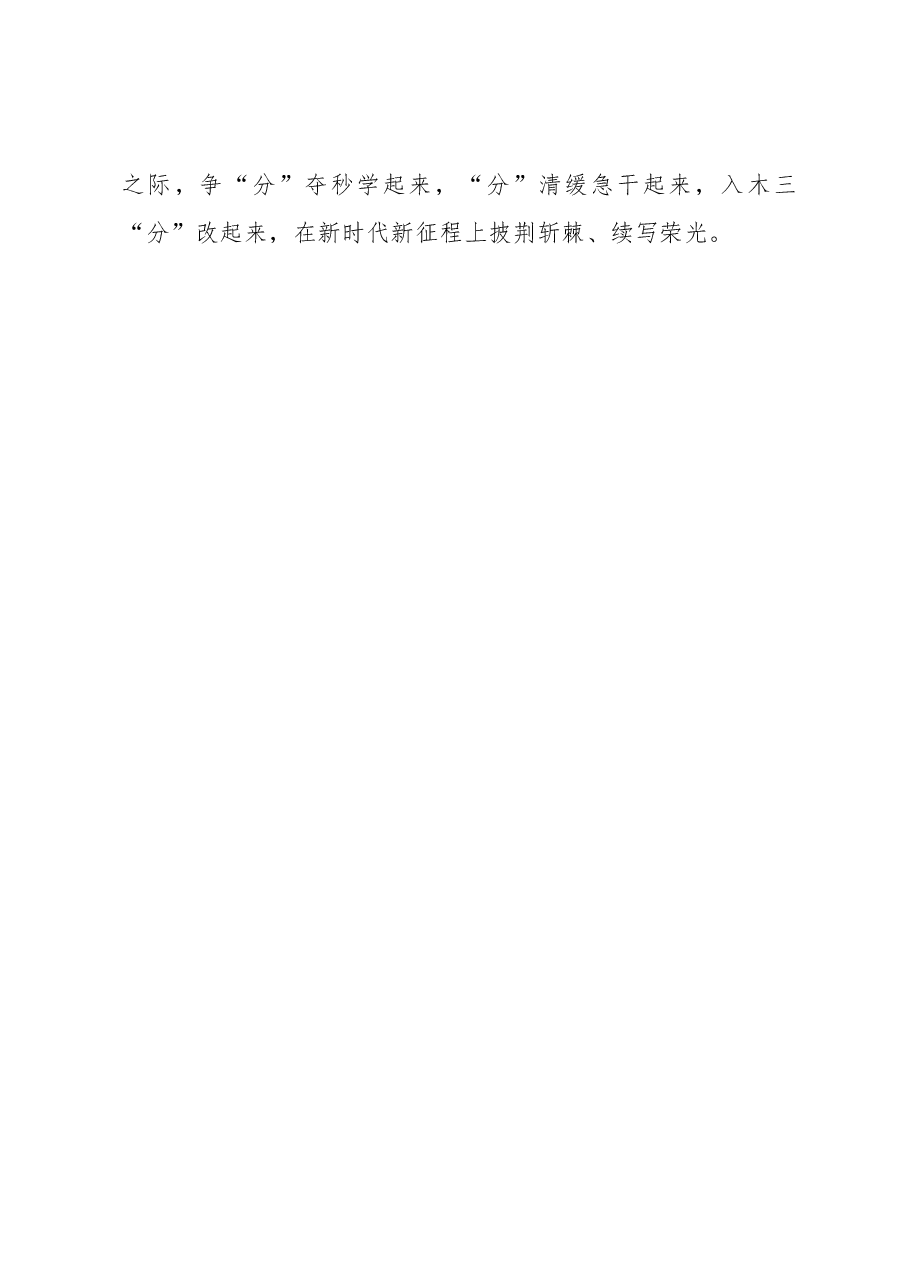 第二批主题教育学习心得:当“秋分”撞上第二批主题教育.docx,第4页预览