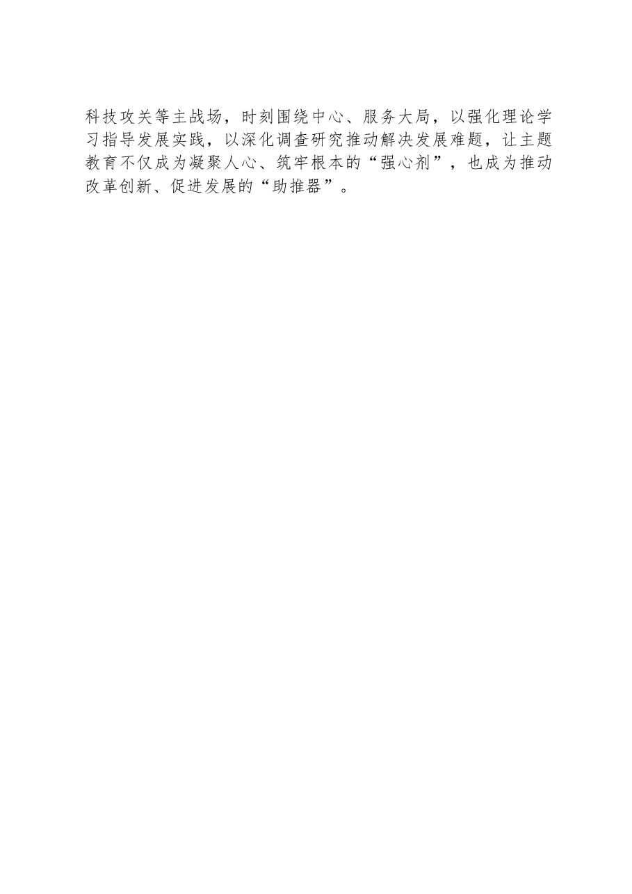 中心组理论学习专题研讨会上的交流发言.docx,第3页预览