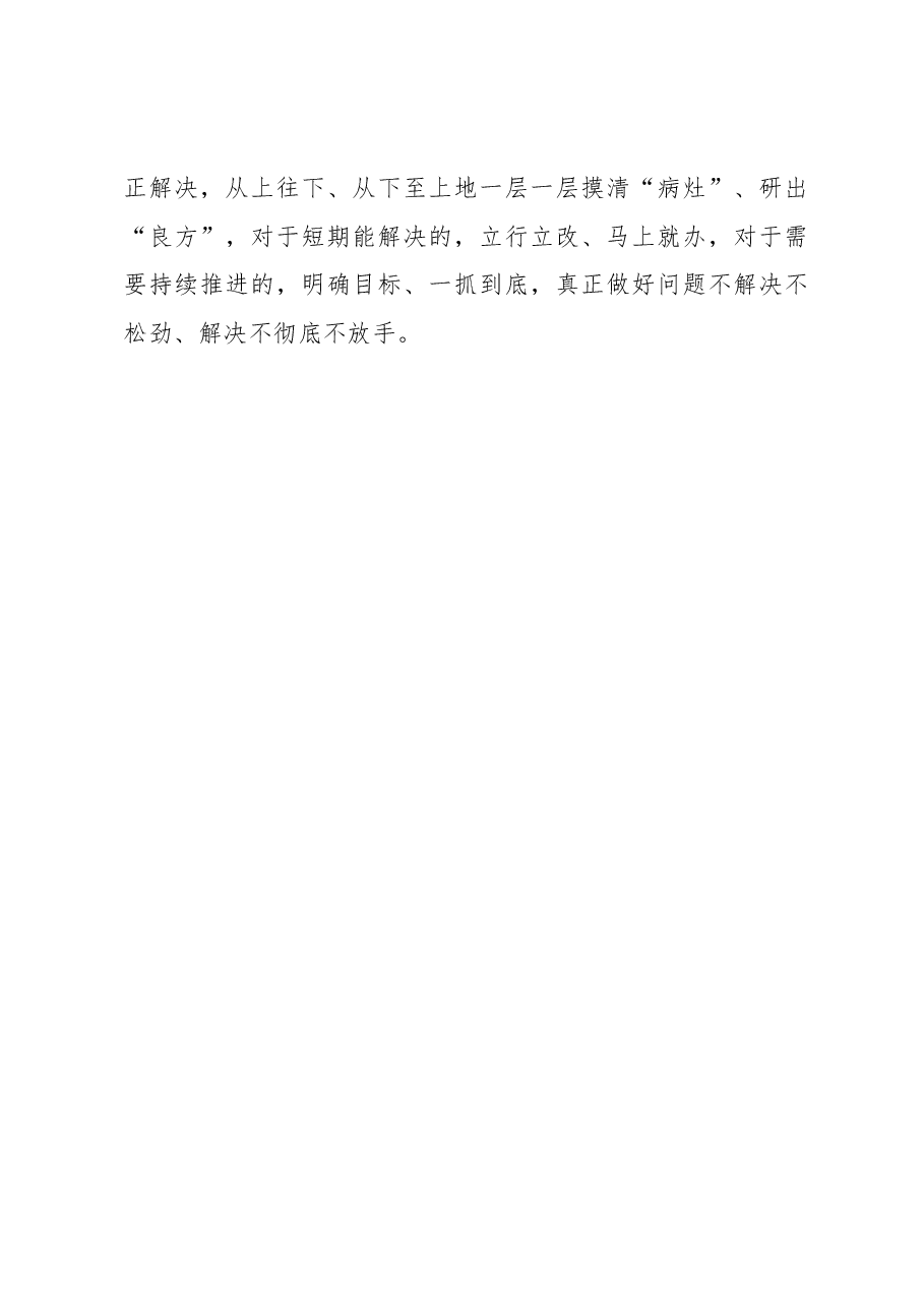 2023年“大兴务实之风 抓好调查研究”学习心得:调查研究当“三问”到“底”.docx,第3页预览