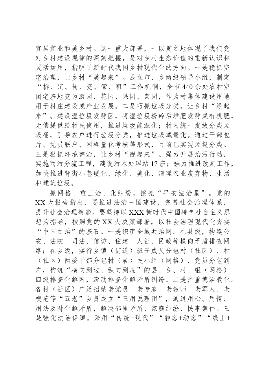 在全市“五星”支部创建百日冲刺推进会上的交流发言.docx,第3页预览