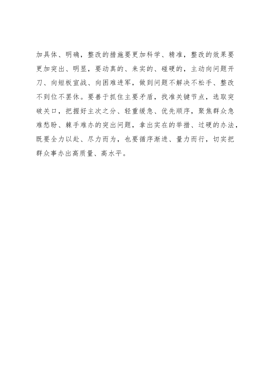 第二批主题教育学习心得：“接力”跑出第二批主题教育“高光时刻”.docx，第3页预览