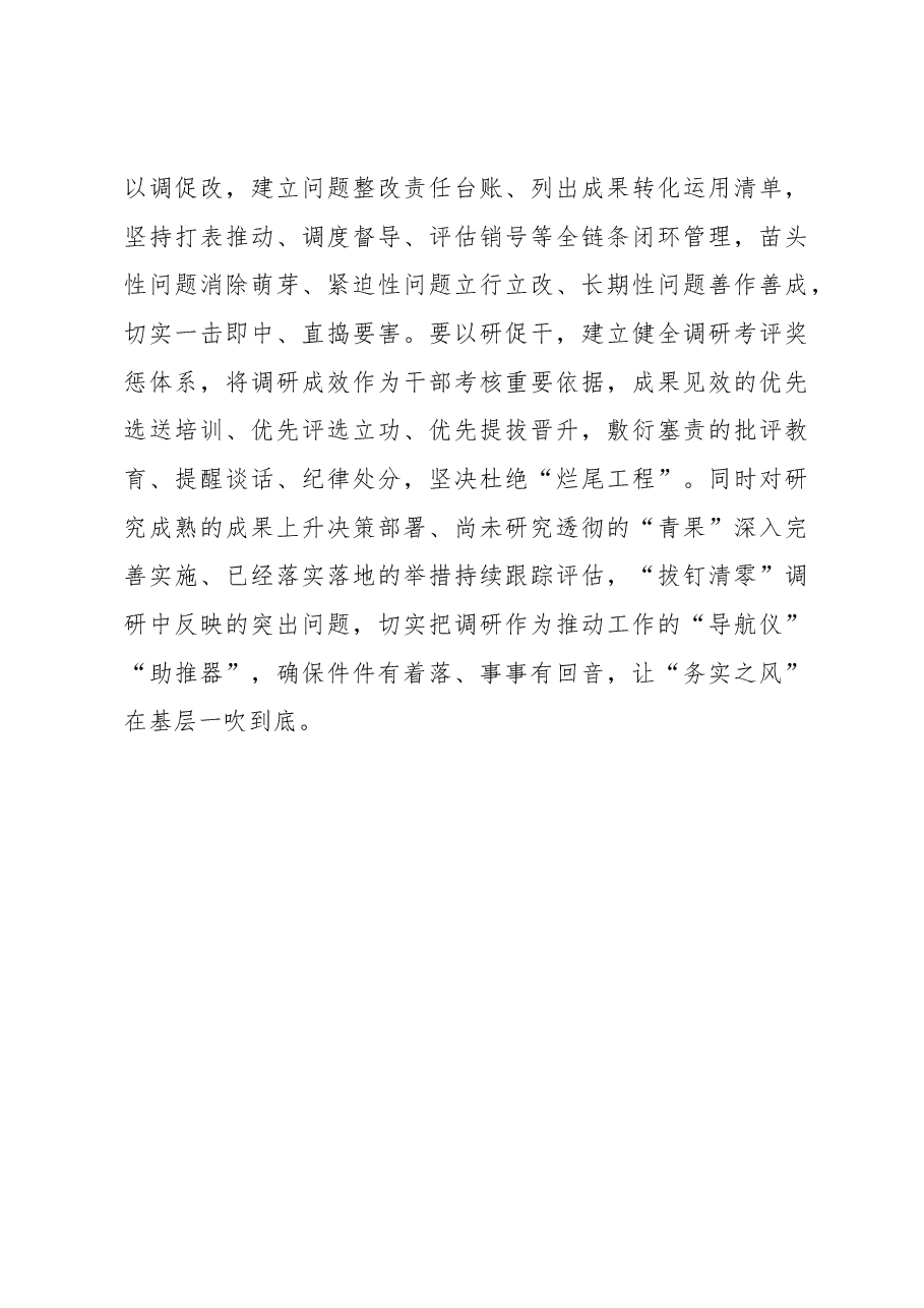 2023年“大兴务实之风 抓好调查研究”学习心得:调查研究要“以问为靶”.docx,第3页预览