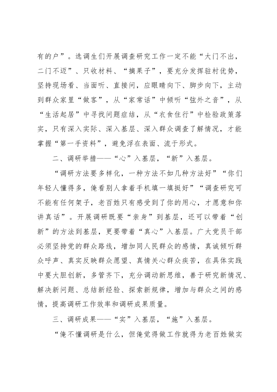 2023年“大兴务实之风 抓好调查研究”学习心得:晒一晒调查研究“学习报告”.docx,第2页预览