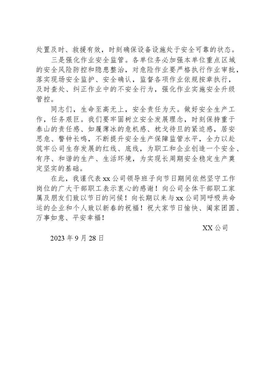 2023年中秋国庆双节前安全讲话.docx,第3页预览