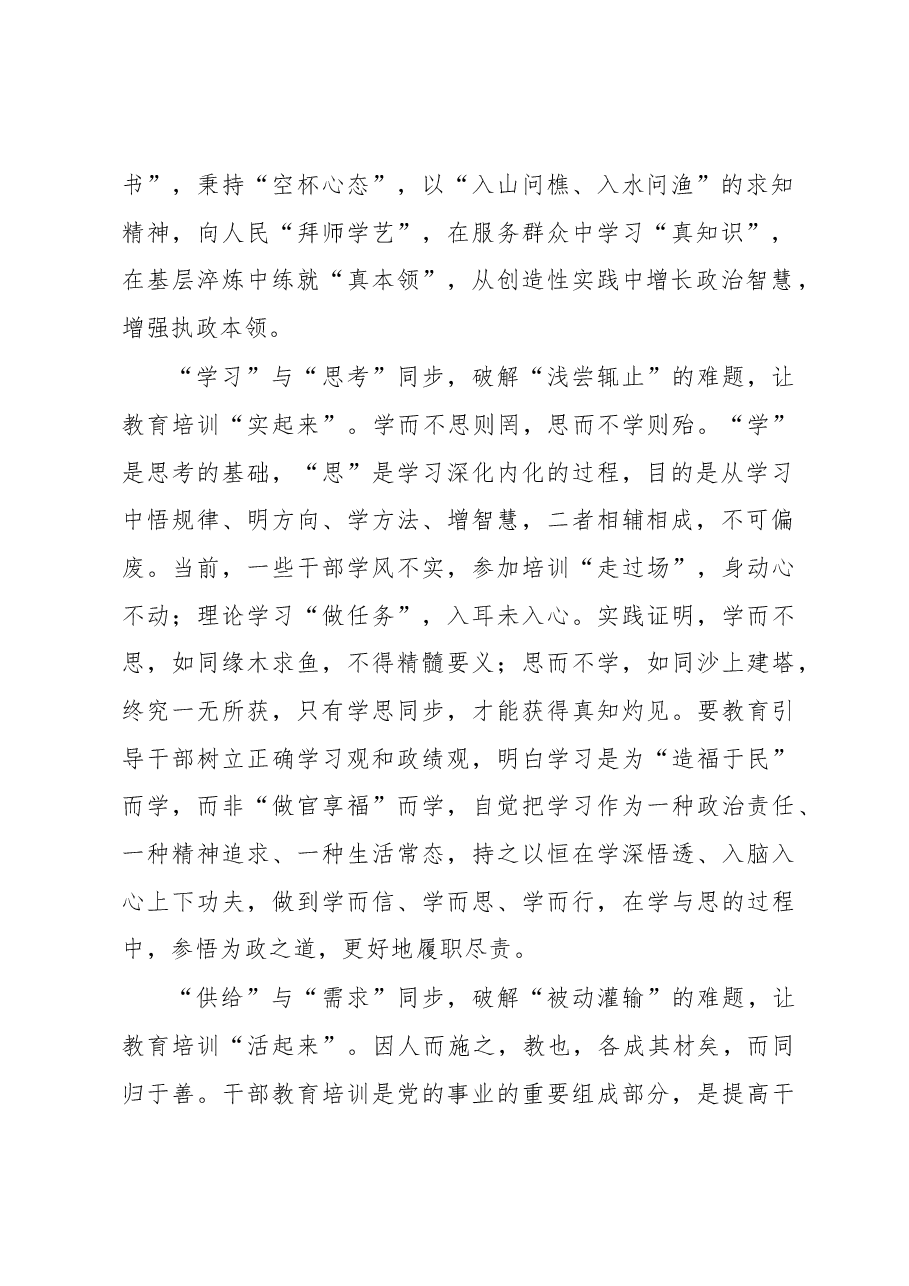 2023年基层组织工作心得:干部教育培训当以“三个同步”破题.docx,第2页预览