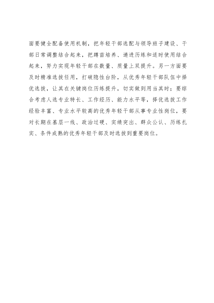 2023年基层组织工作心得:干部教育培训“同频”方能“共热”.docx,第3页预览