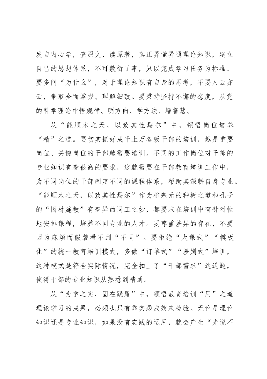 2023年基层组织工作心得:以古鉴今:领悟现代干部教育培训之道.docx,第2页预览
