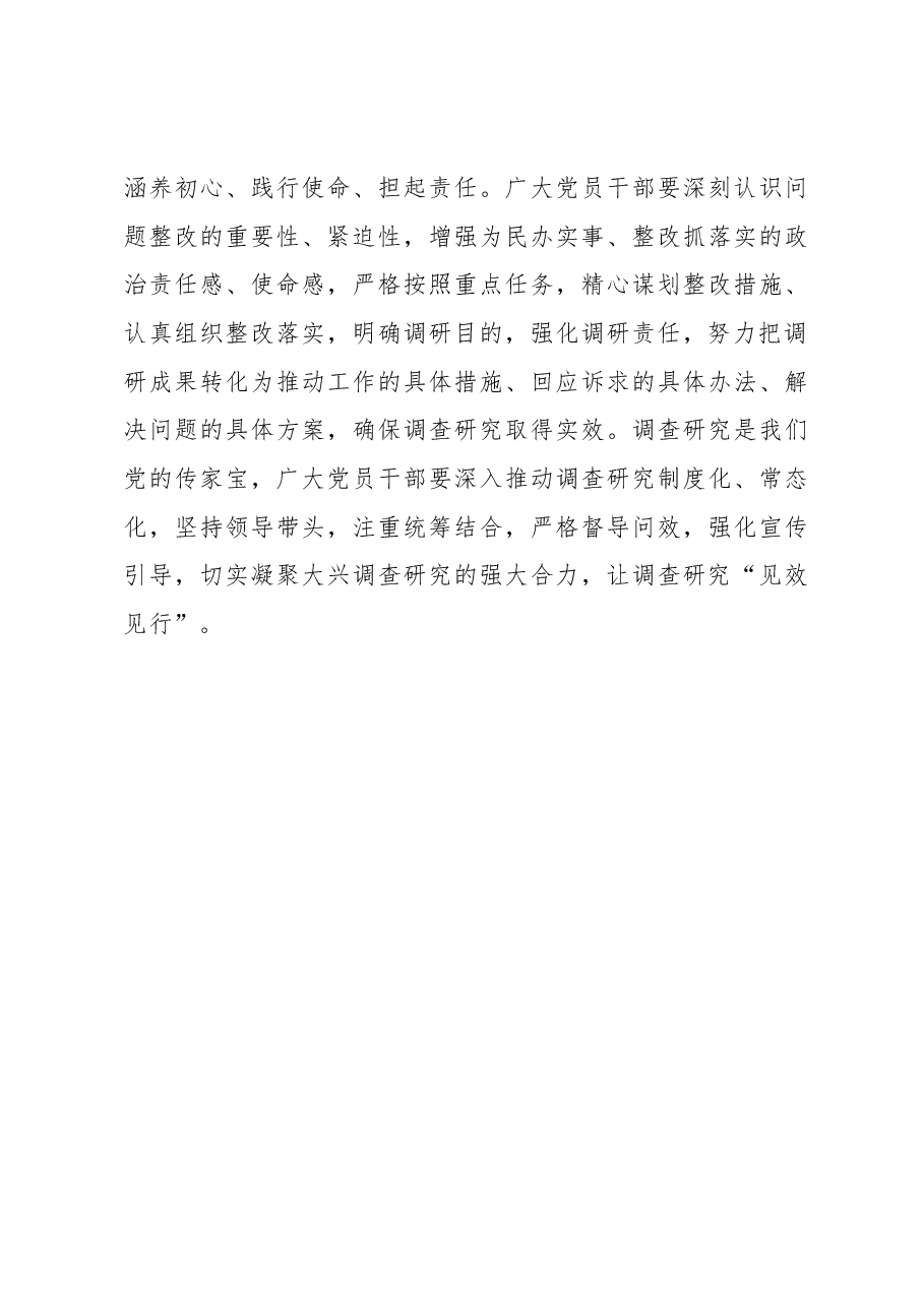 2023年“大兴务实之风 抓好调查研究”学习心得:让调查研究在“实”中得“宝”.docx,第3页预览