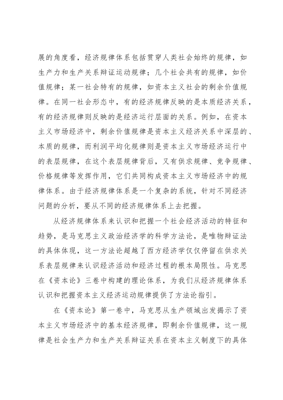 在经济规律体系中深入理解和把握高质量发展.docx,第2页预览