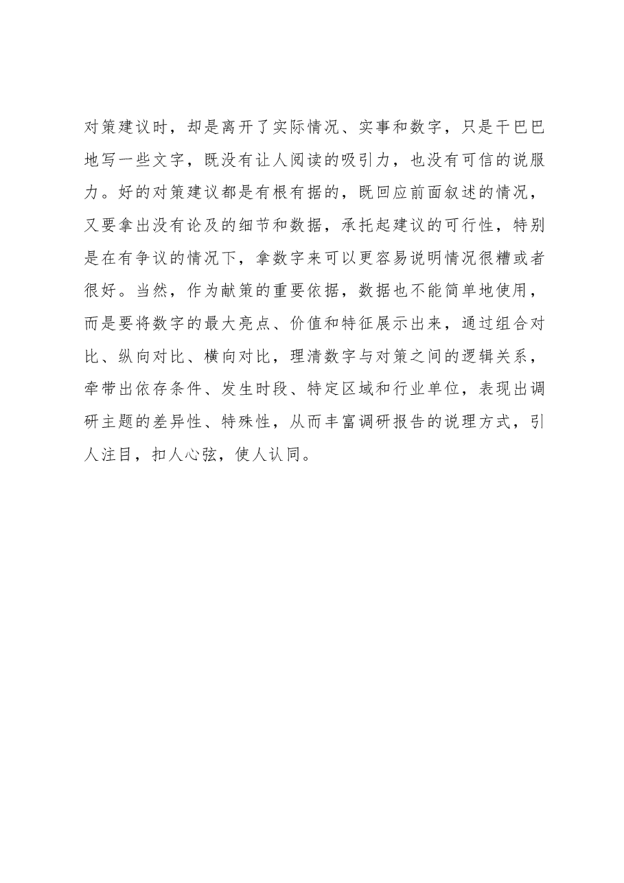 2023年“大兴务实之风 抓好调查研究”学习心得:“数”说调查研究.docx,第3页预览