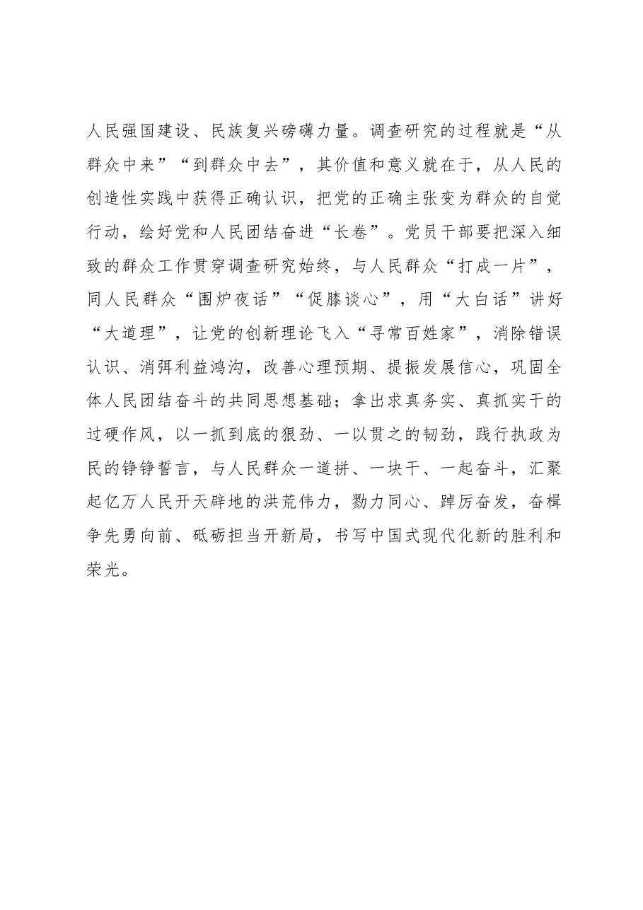 2023年“大兴务实之风 抓好调查研究”学习心得:用好“金钥匙” 开启“新征程”.docx,第4页预览